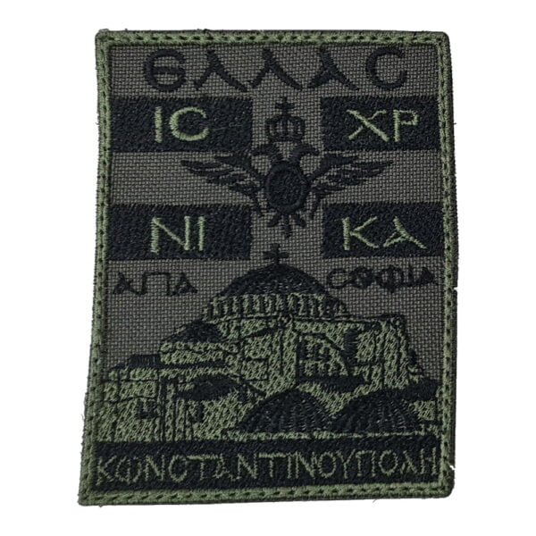 Αγία Σοφιά Χαμηλής Ορατότητας