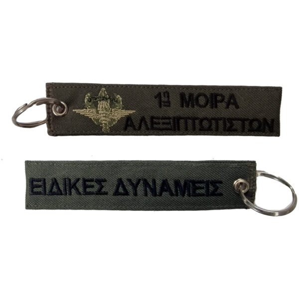 1η Μοίρα Αλεξιπτωτιστών Xακί