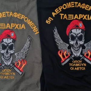 5η Αερομεταφερόμενη Tαξιαρχία