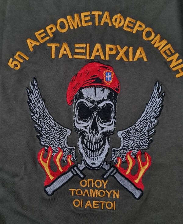 5η Αερομεταφερόμενη Tαξιαρχία - Image 2