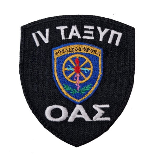 IV ΤΑΞΥΠ ΟΑΣ