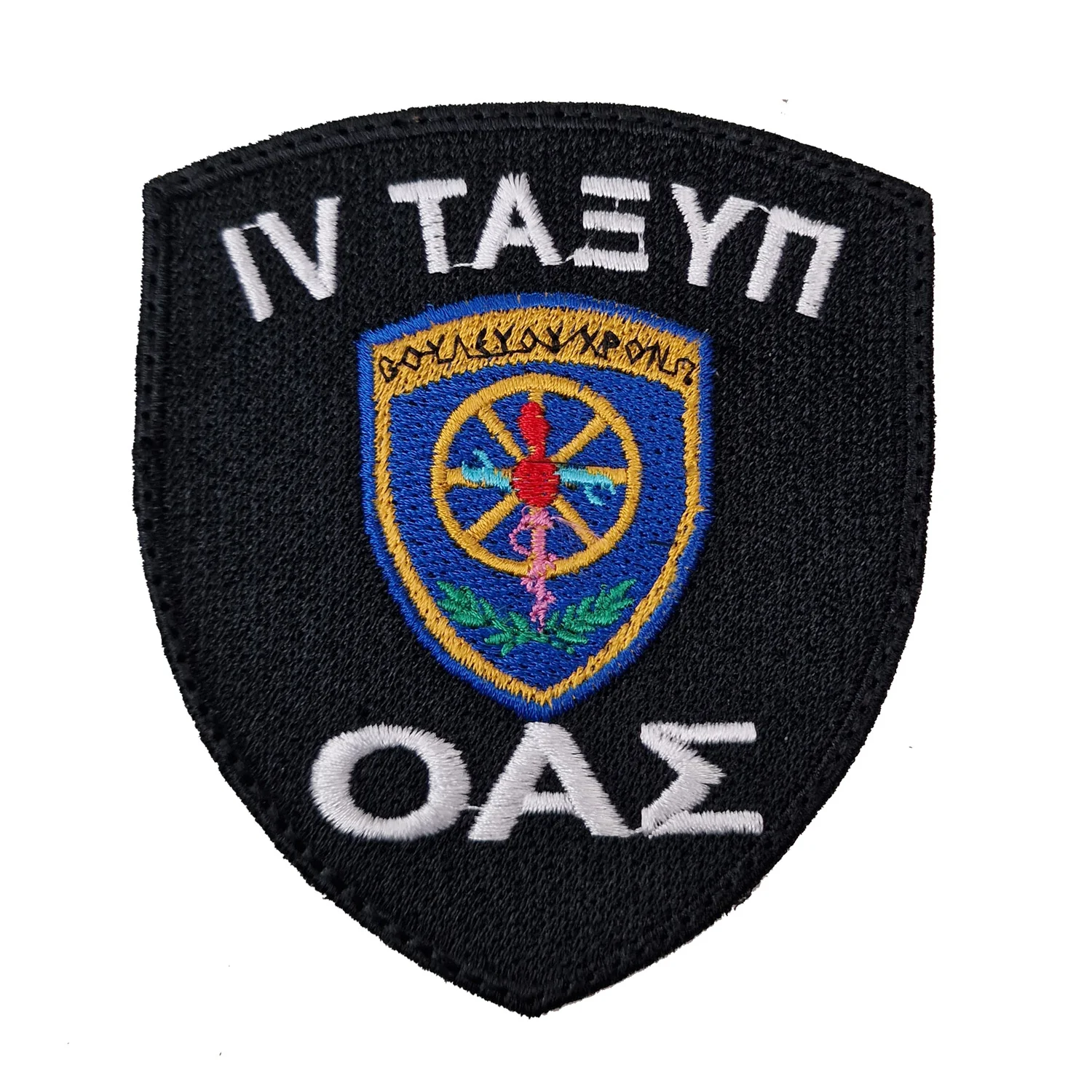 IV ΤΑΞΥΠ ΟΑΣ