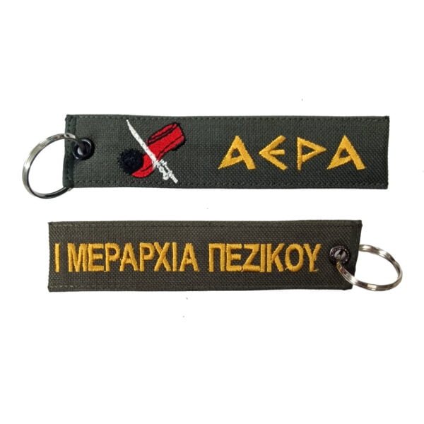 ΑΕΡΑ Ι Μεραρχία Πεζικού