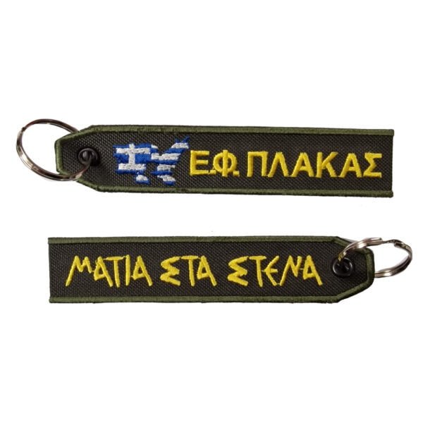 ΕΦ Πλάκας