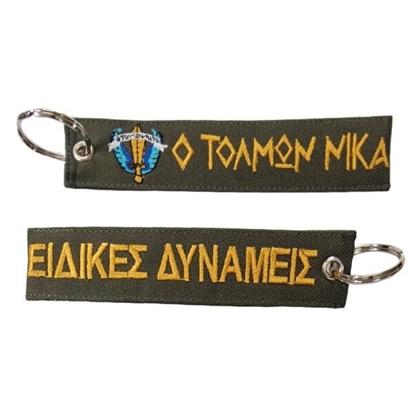 Ο Τολμών Νικά Ειδικές Δυνάμεις Χακί