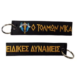 Ο Τολμων Νικα Ειδικες Δυναμεις Έγχρωμο