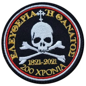 200 Χρόνια 1821-2021