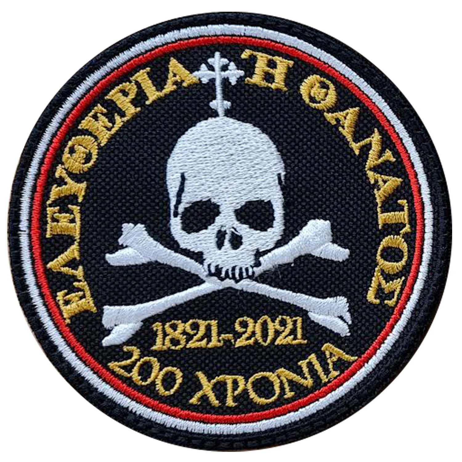 200 Χρόνια 1821-2021