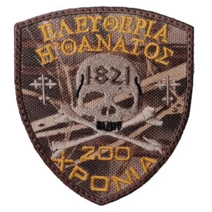 200 Χρόνια Ελευθερία Ή Θάνατος 1821-2021 Wood