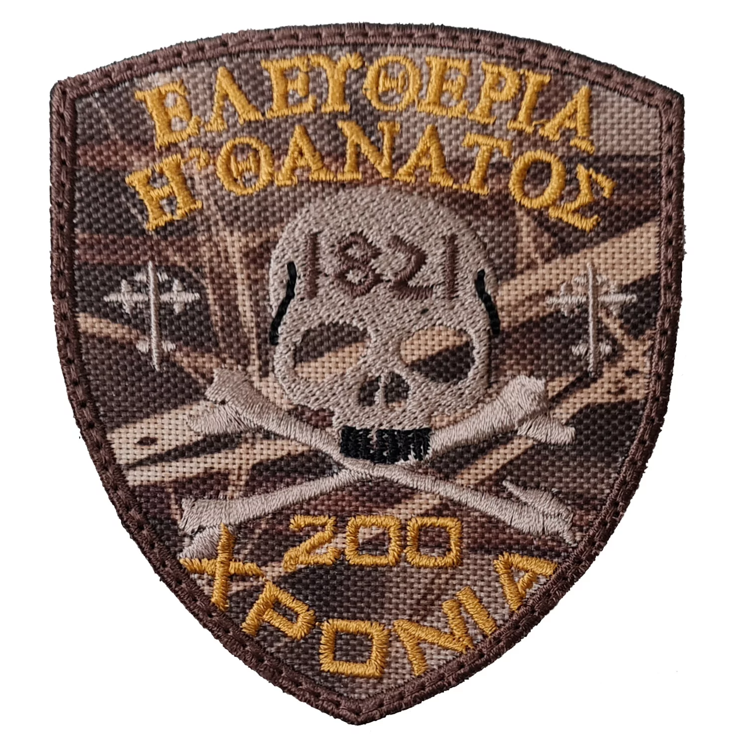 200 Χρόνια Ελευθερία Ή Θάνατος 1821-2021 Μάρμαρο - Image 2