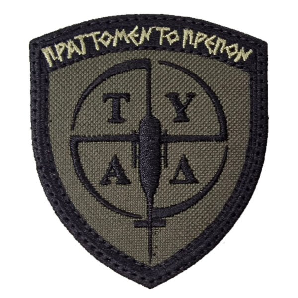 Τυαδ Χαμηλής Ορατότητας