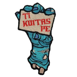 Τι Κοιτάς Ρε