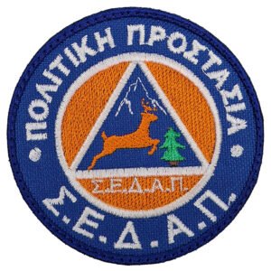 Πολιτική Προστασία ΣΕΔΑΠ