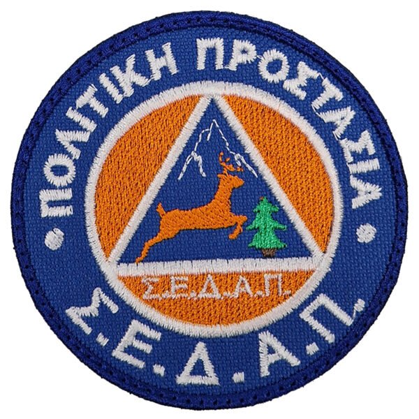 Πολιτική Προστασία ΣΕΔΑΠ
