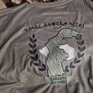 Κλεος Αφθιτον Εσται