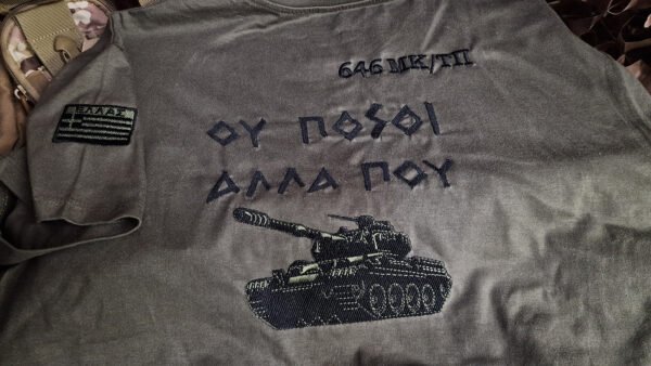 Ου Πόσοι Αλλα Που