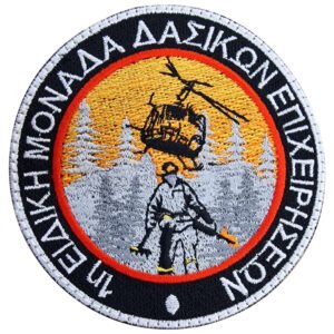 1η Ειδική Μονάδα Δασικών Επιχειρήσεων
