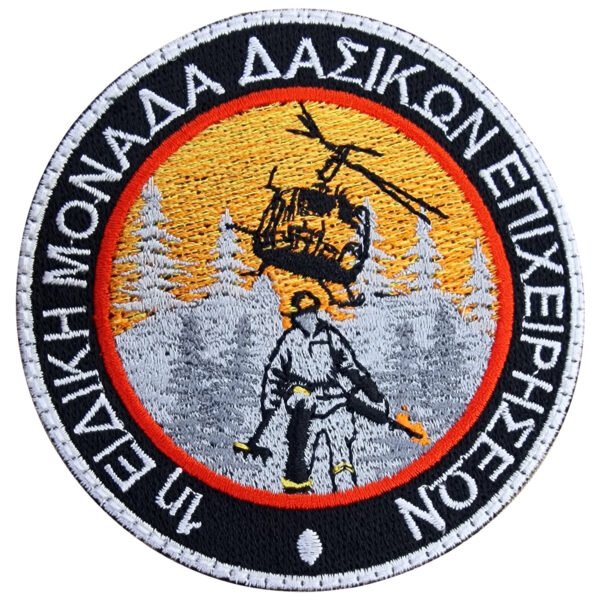 1η Ειδική Μονάδα Δασικών Επιχειρήσεων