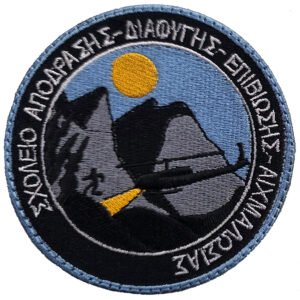 Σχολειο Αποδρασης - Διαφυγης - Αιχμαλωσιας